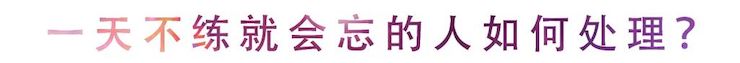 活动回顾 | 无论你是初学者还是专业学生，这些练琴问题都值得一看