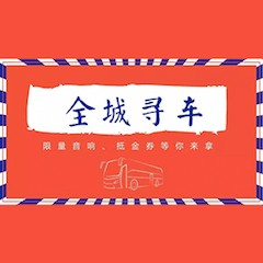 bc贷又来送音响啦 | bc贷“音”为有你，一路同行